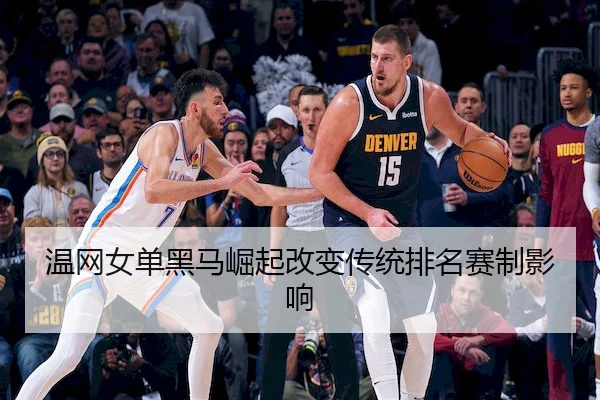wen-wang-nv-dan-hei-ma-jue-qi-gai-bian-chuan-tong-pai-ming-sai-zhi-ying-xiang-2-317.jpg